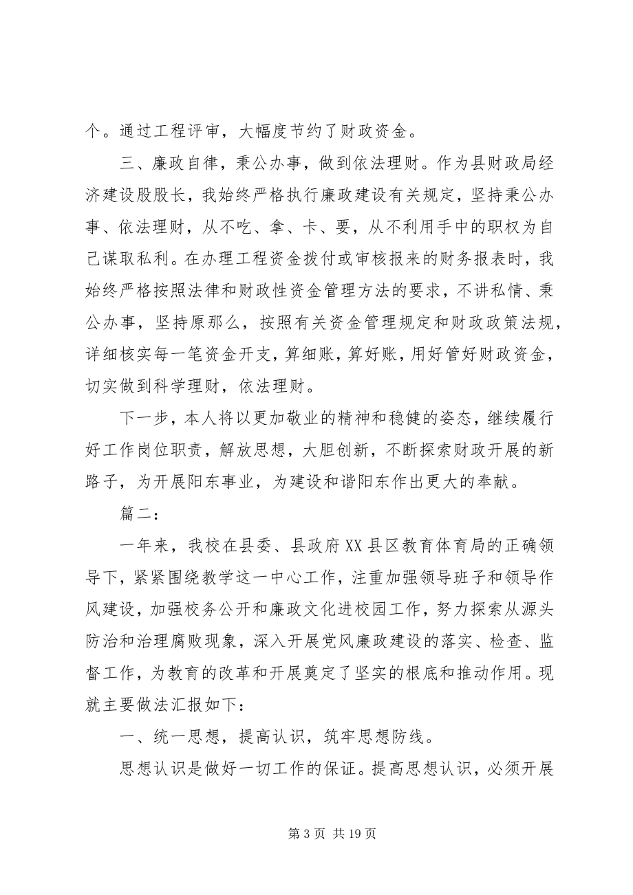 2023年廉洁自律个人工作总结个人廉洁自律工作总结4篇.docx_第3页