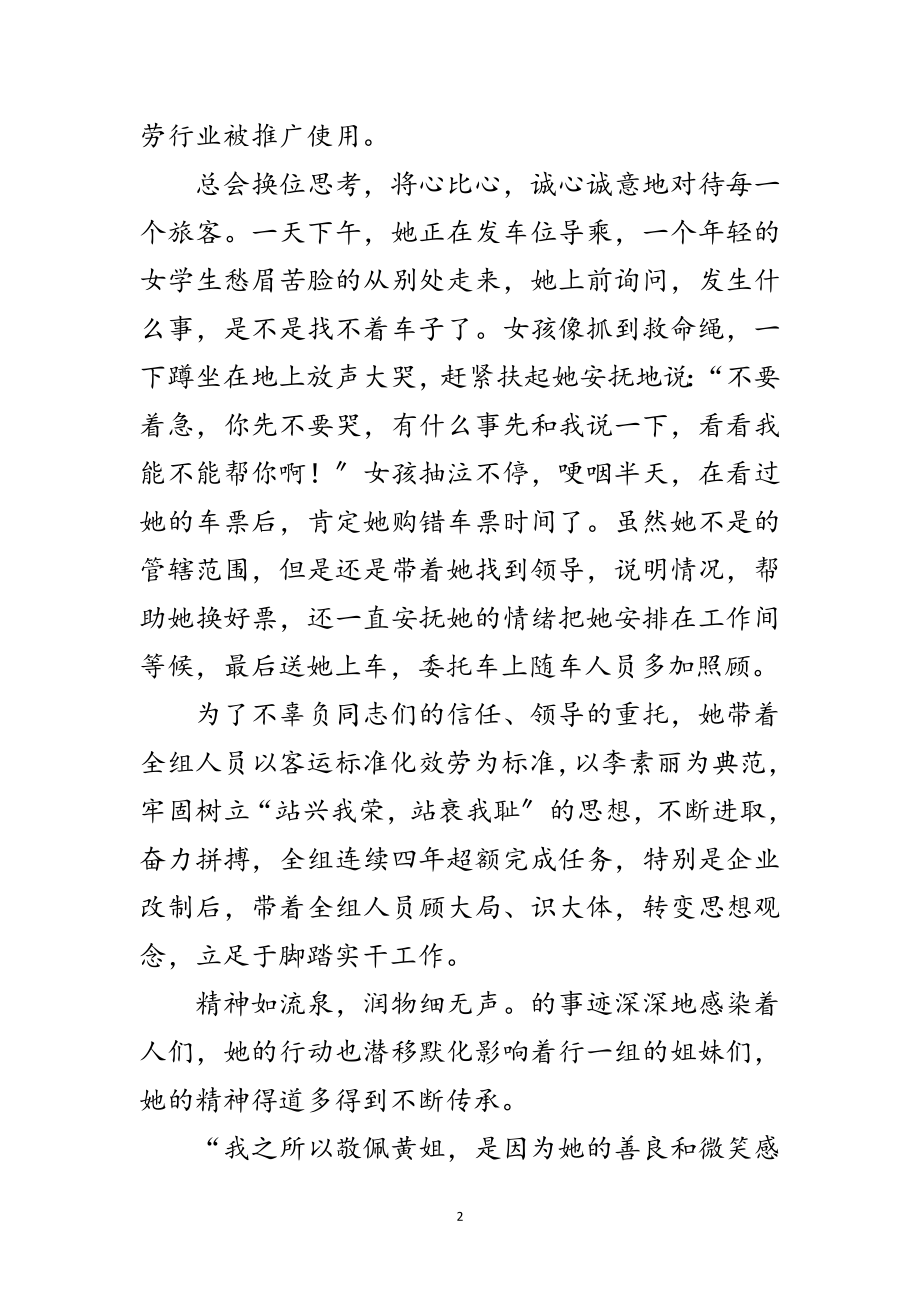 2023年汽车站班长事迹材料范文.doc_第2页