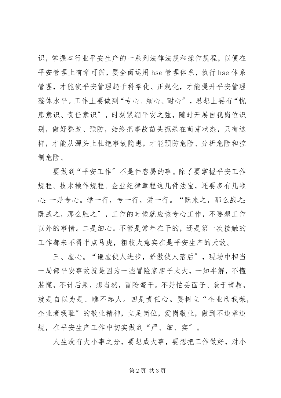 2023年安全之事不在小新编.docx_第2页