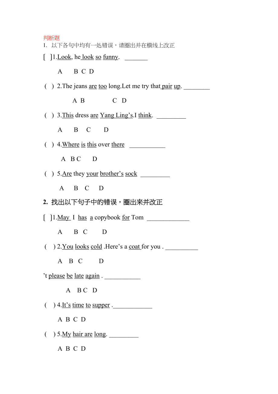 2023年牛津小学英语4A改错题2.docx_第1页