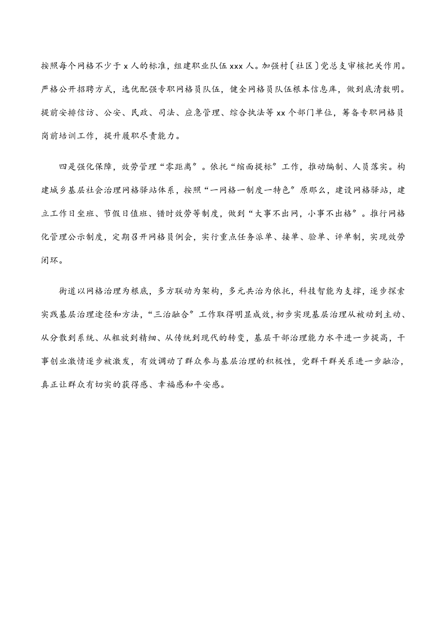 街道社会治理网格化管理工作汇报范文.docx_第2页