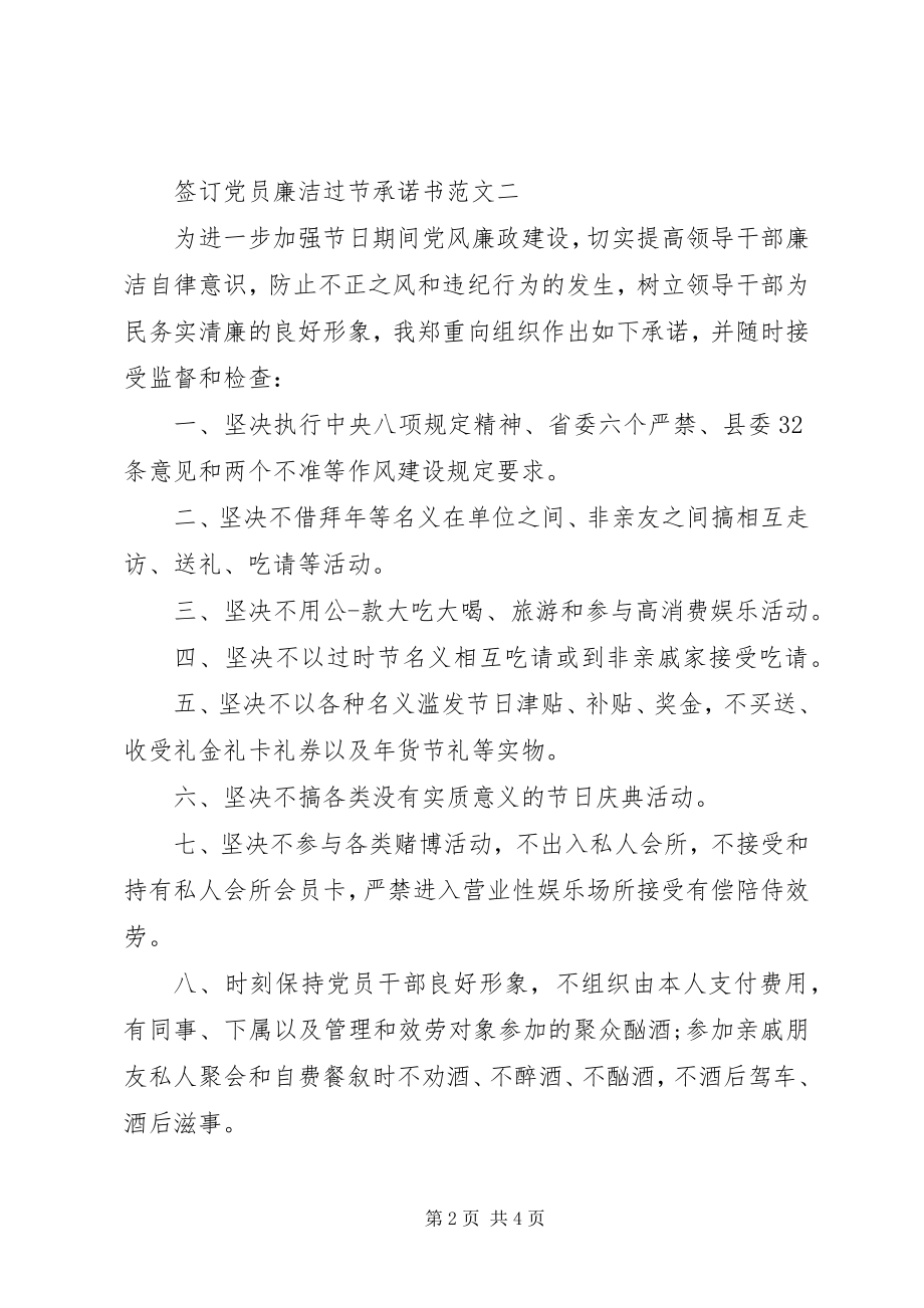 2023年签订党员廉洁过节承诺书.docx_第2页