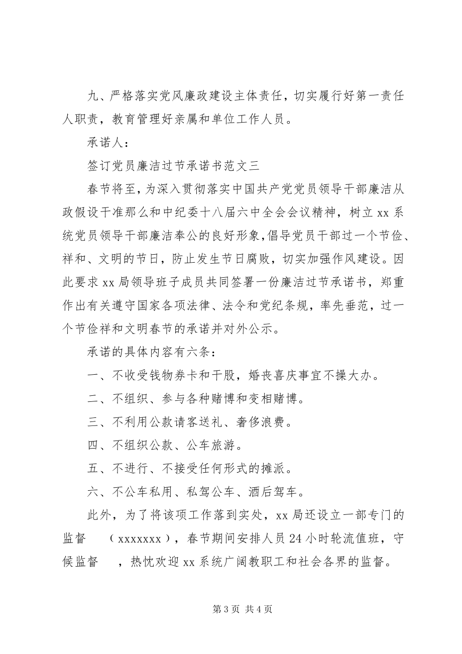 2023年签订党员廉洁过节承诺书.docx_第3页