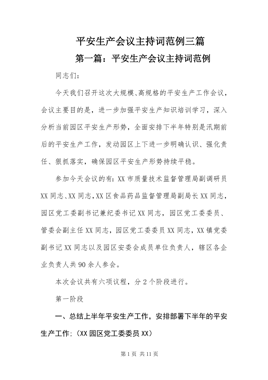 2023年安全生产会议主持词范例三篇新编.docx_第1页