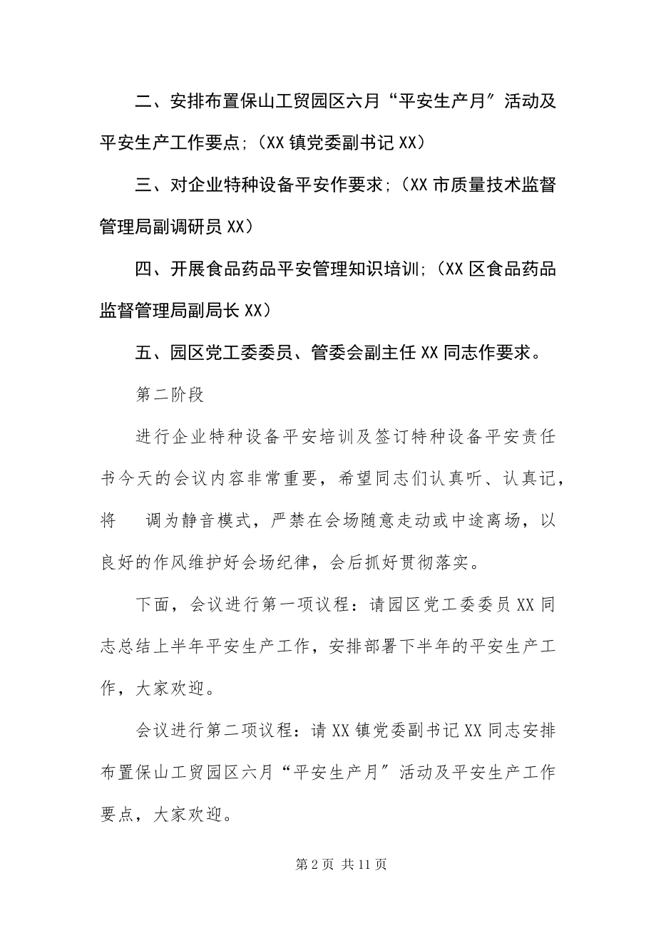 2023年安全生产会议主持词范例三篇新编.docx_第2页