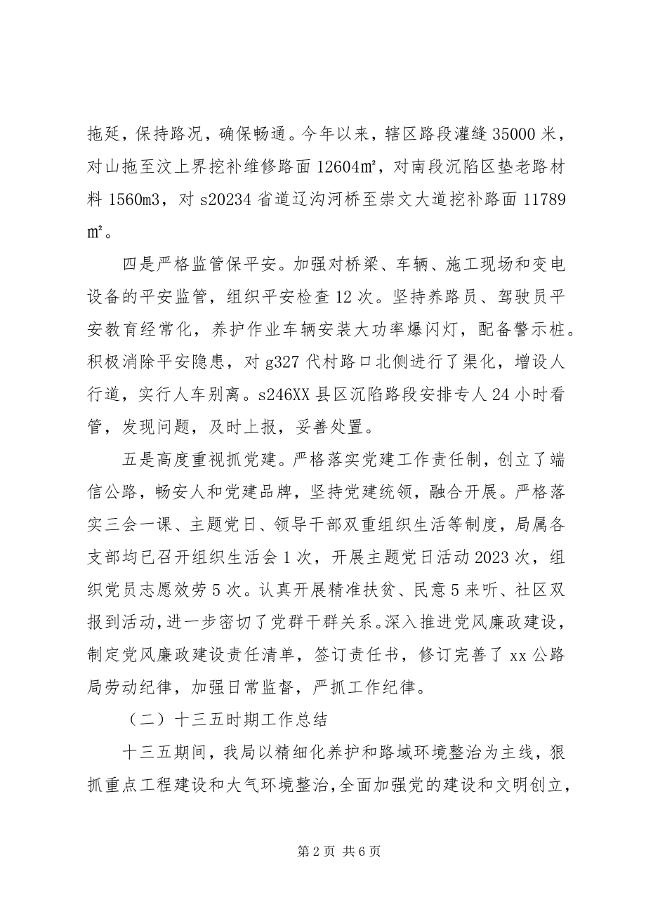 2023年公路局某年和十三五时期工作总结及下步工作计划.docx_第2页