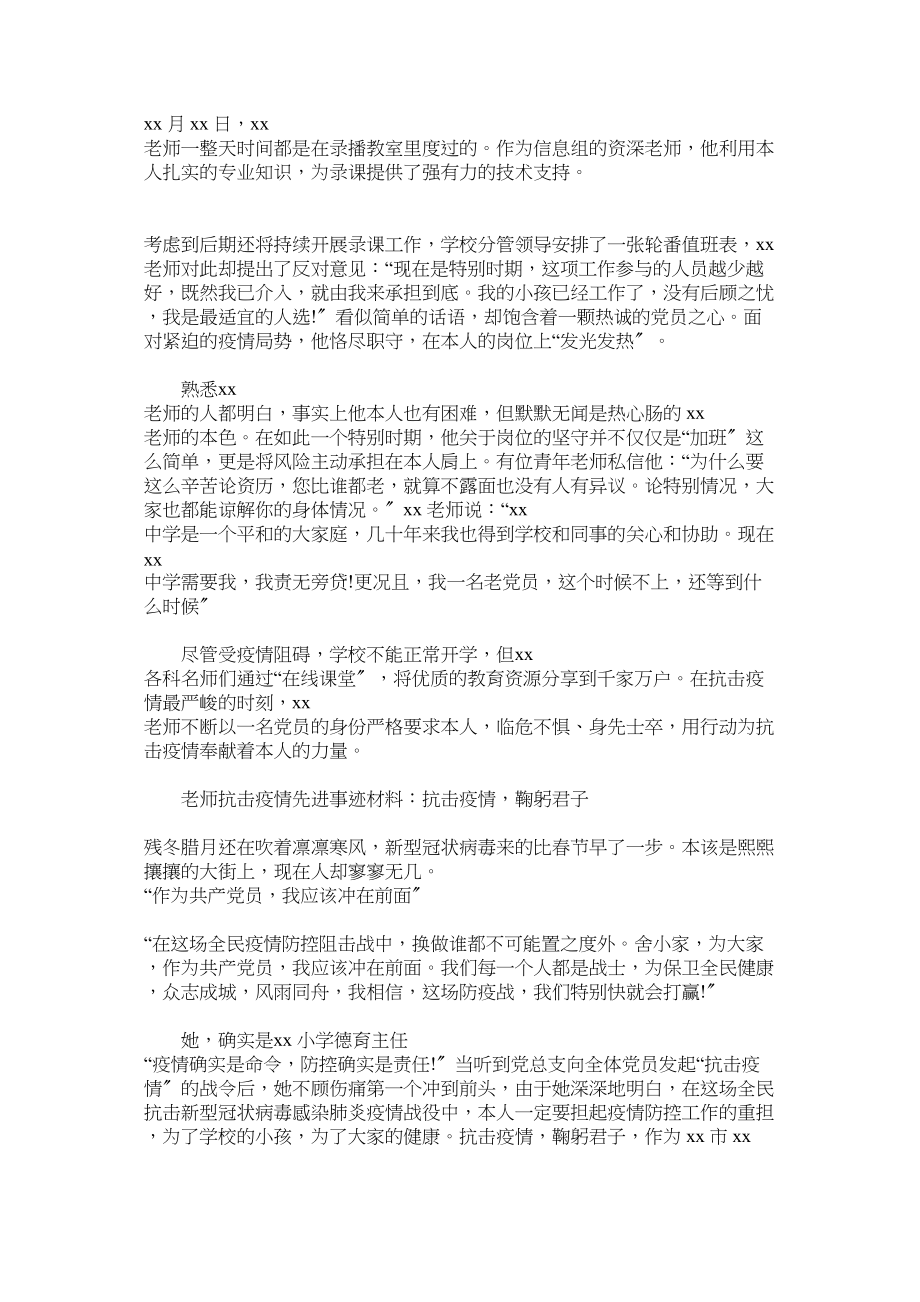 2023年年教师抗击疫情先进事迹材料两篇.docx_第2页