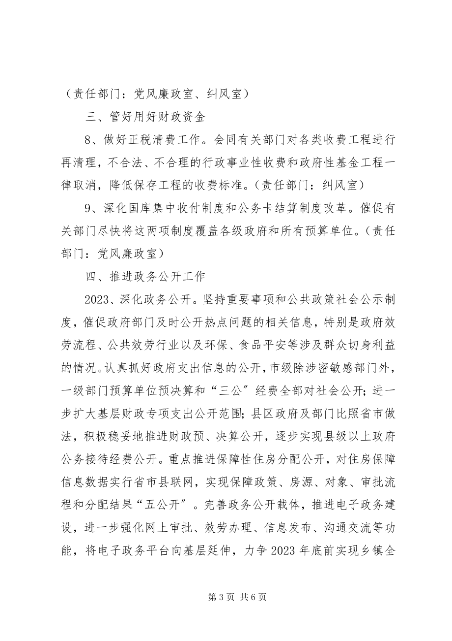 2023年监察局廉政责任分解方案.docx_第3页