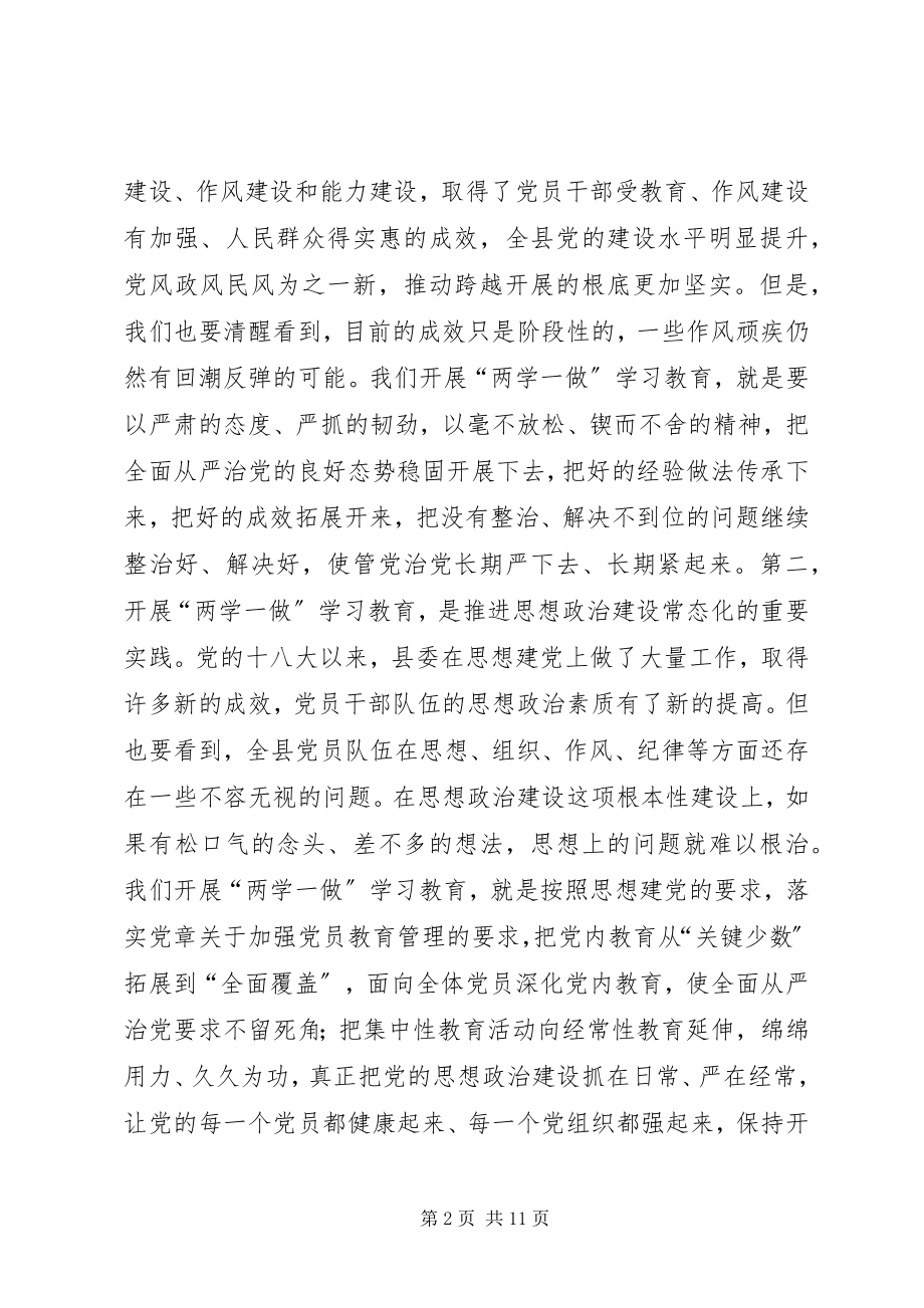 2023年全县“两学一做”学习教育工作座谈会致辞稿.docx_第2页