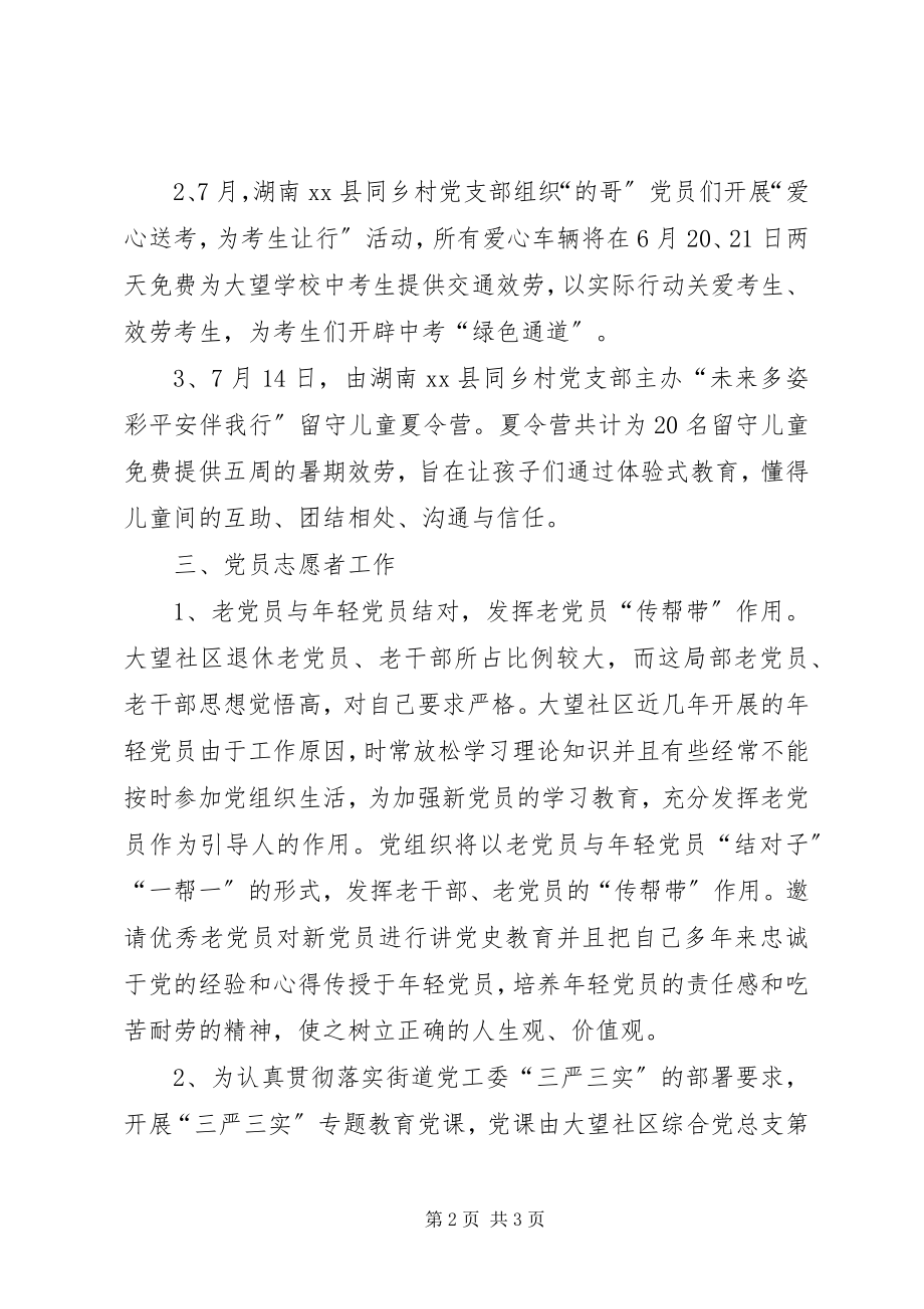 2023年社区综合党总支年度工作总结.docx_第2页