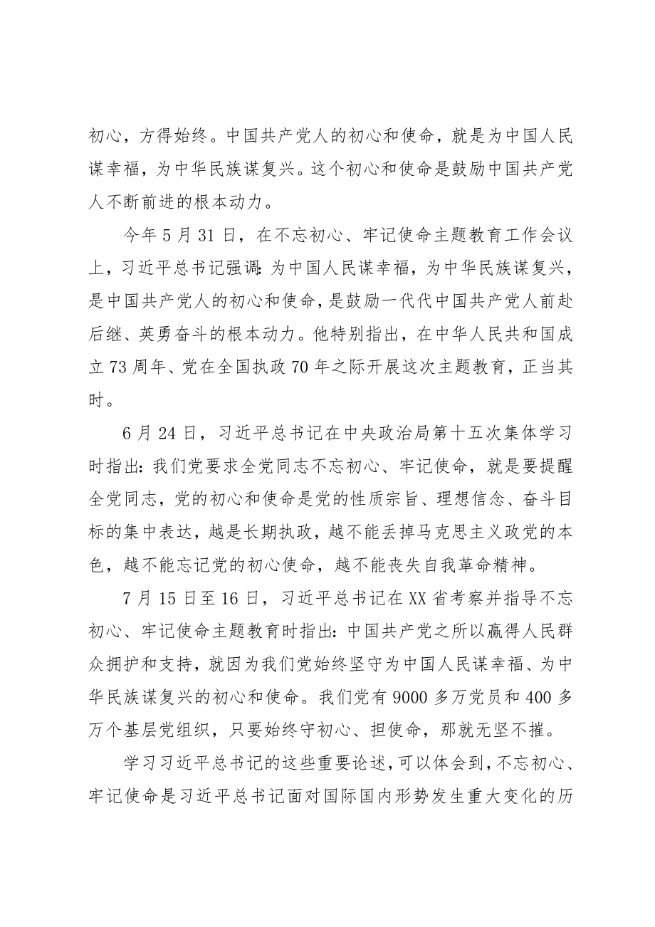 2023年党的初心使命集中体现党的性质宗旨理想信念.docx_第2页