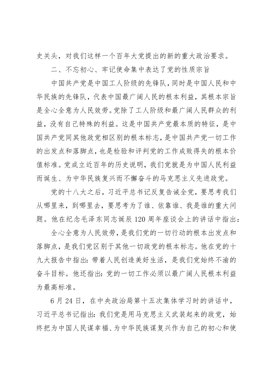 2023年党的初心使命集中体现党的性质宗旨理想信念.docx_第3页