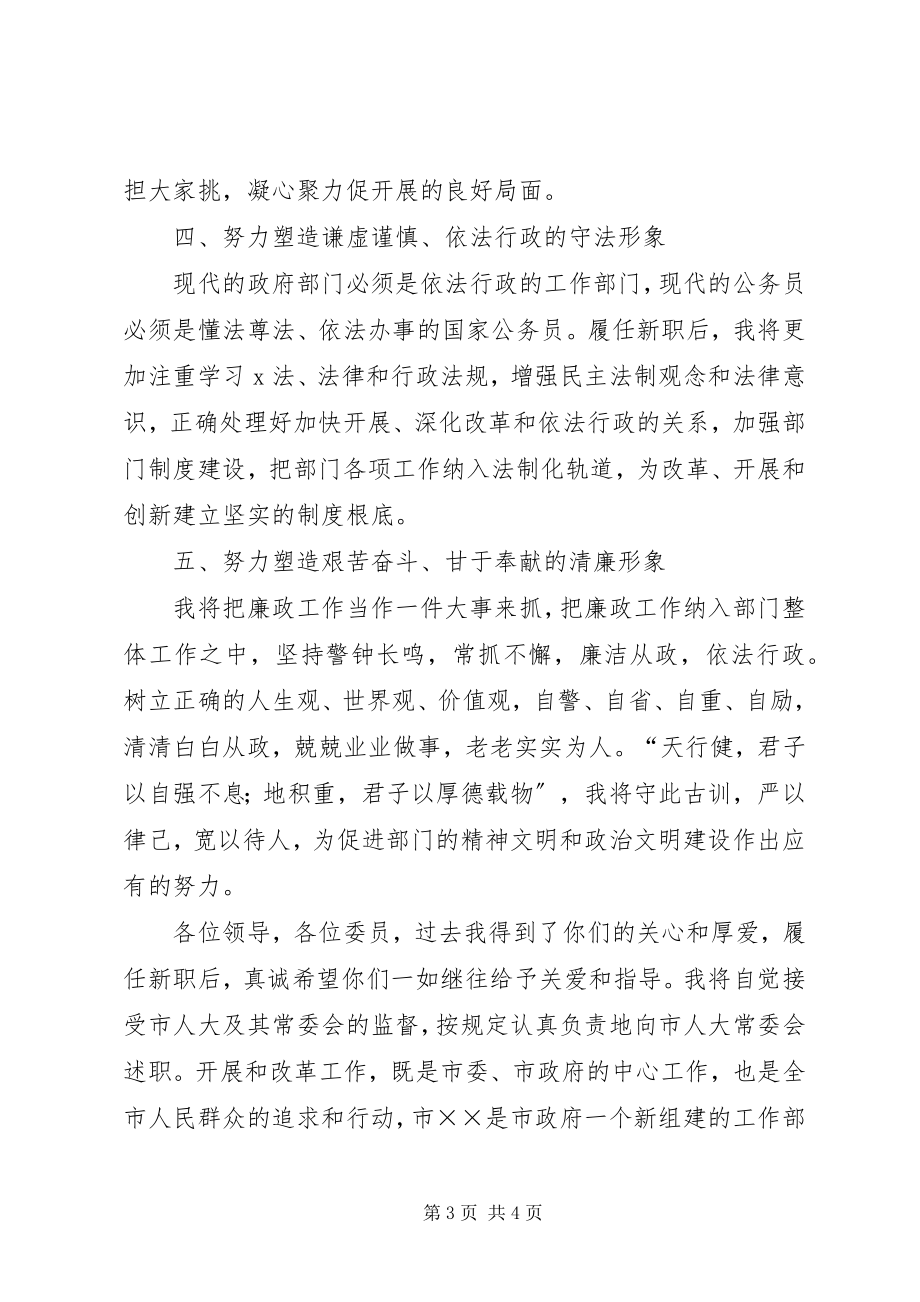 2023年经济综合部门领导就职前讲话.docx_第3页