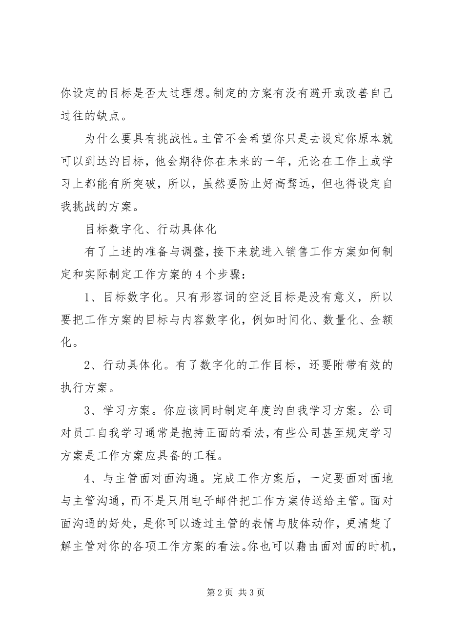 2023年业务员度工作计划.docx_第2页