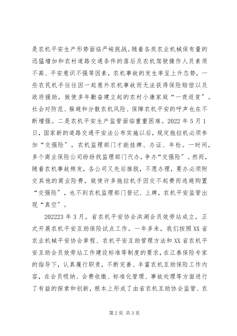 2023年市农机安全互助保险工作经验材料.docx_第2页