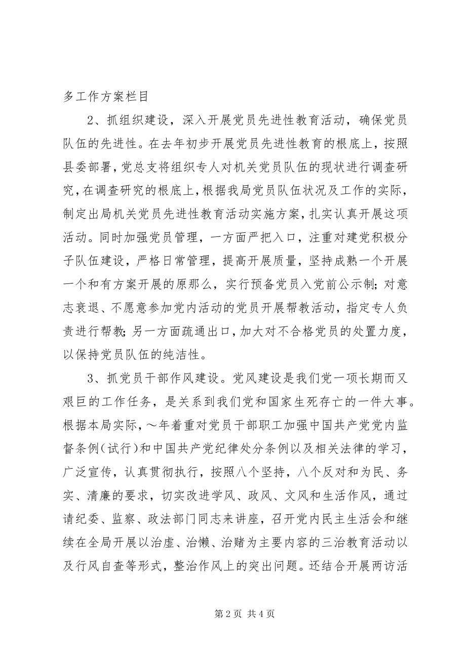 2023年县财政局总支工作计划3.docx_第2页