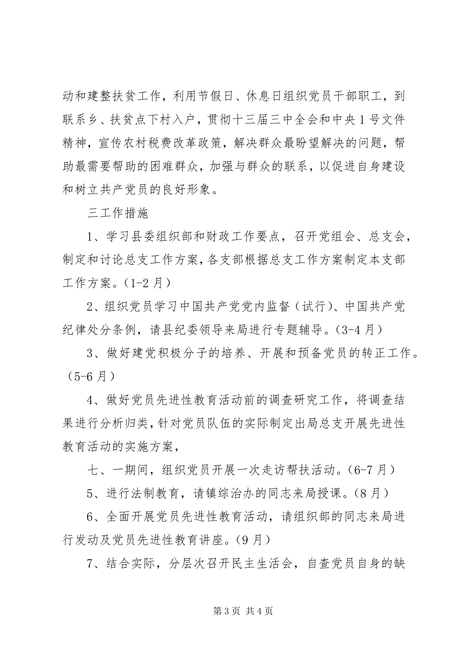 2023年县财政局总支工作计划3.docx_第3页