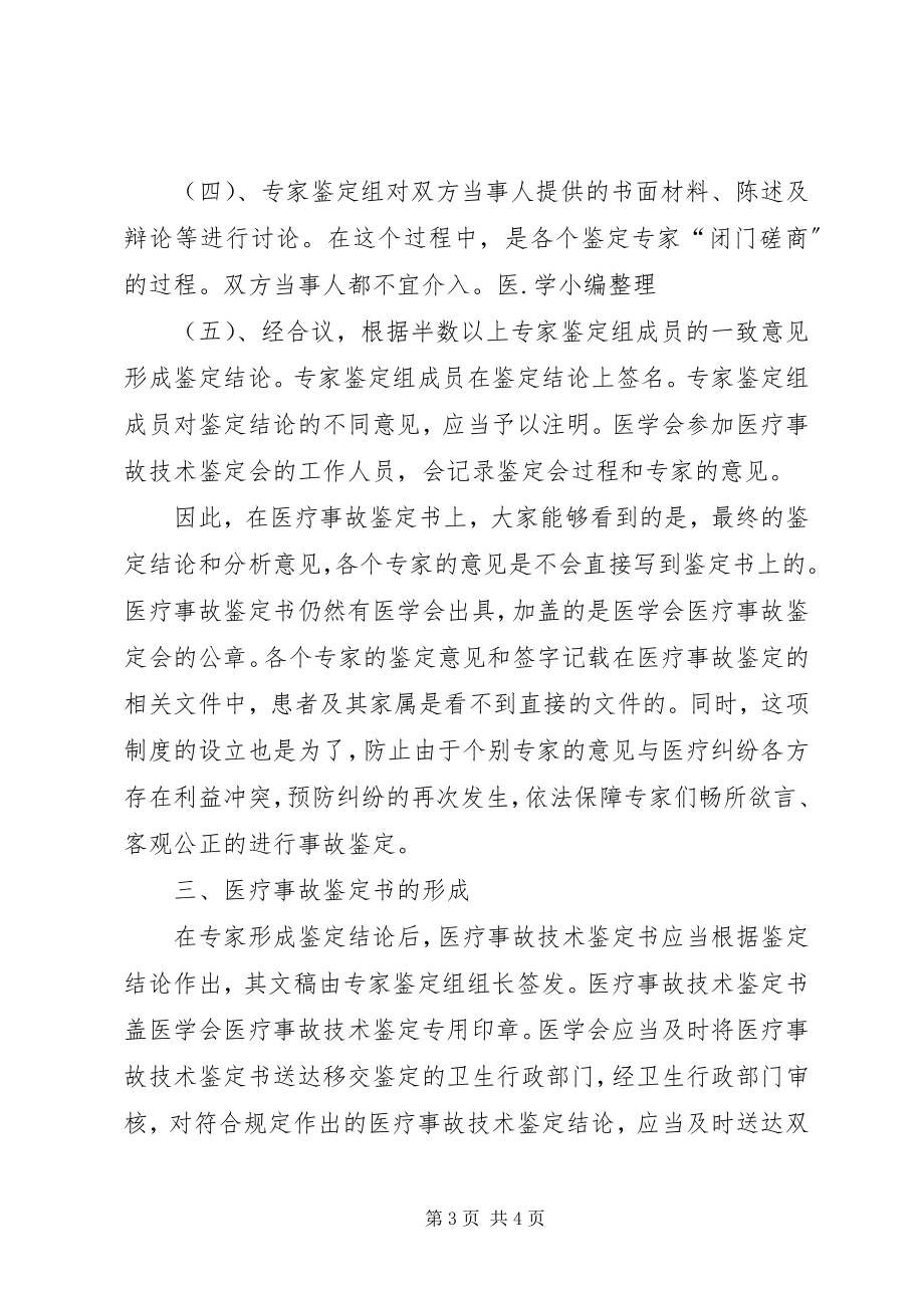 2023年医疗事故鉴定需要递交的材料.docx_第3页