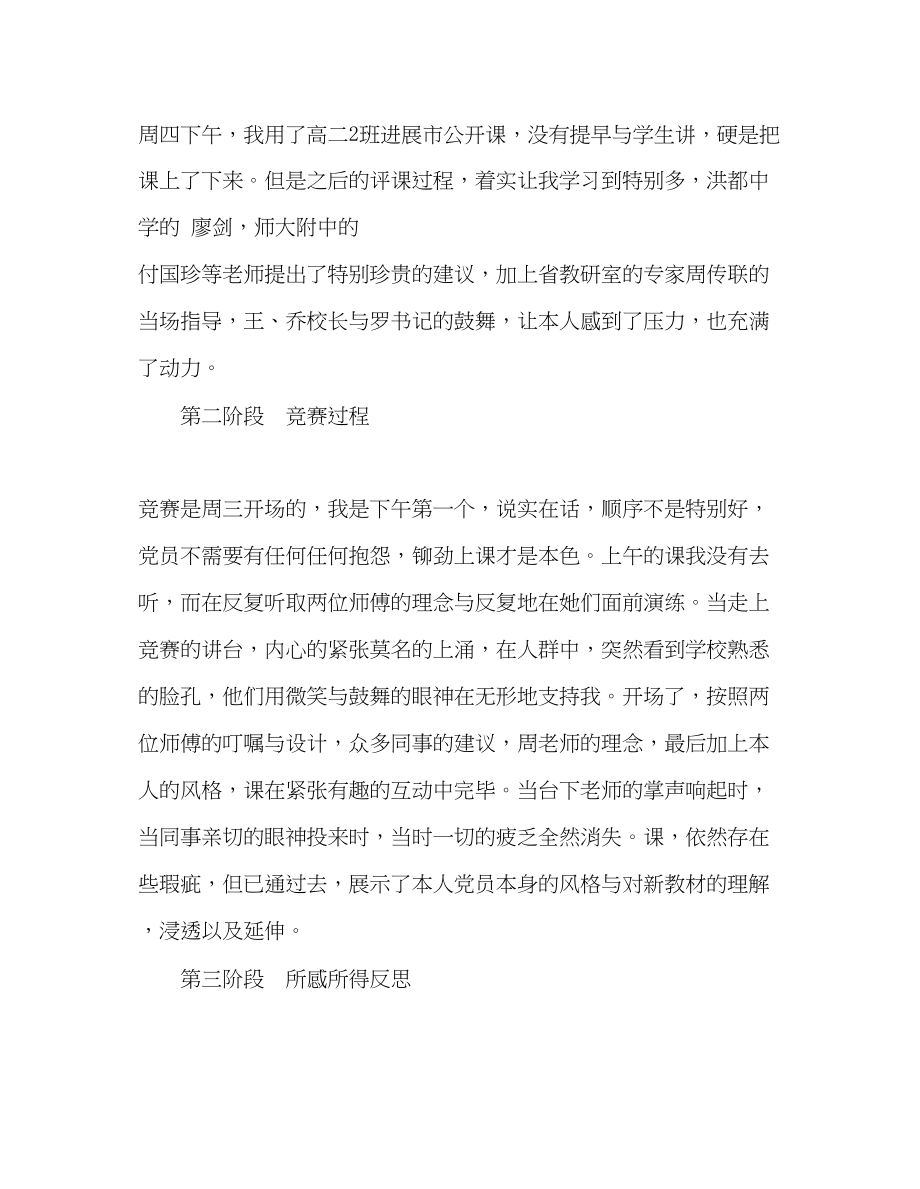 2023年教师个人计划总结参加省优质课大赛有感.docx_第2页