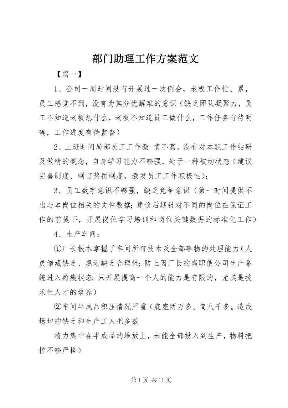 2023年部门助理工作计划.docx_第1页