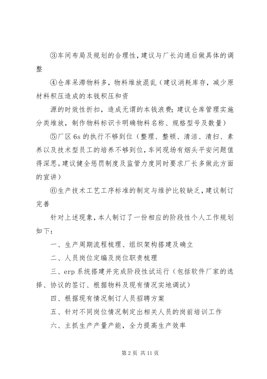 2023年部门助理工作计划.docx_第2页