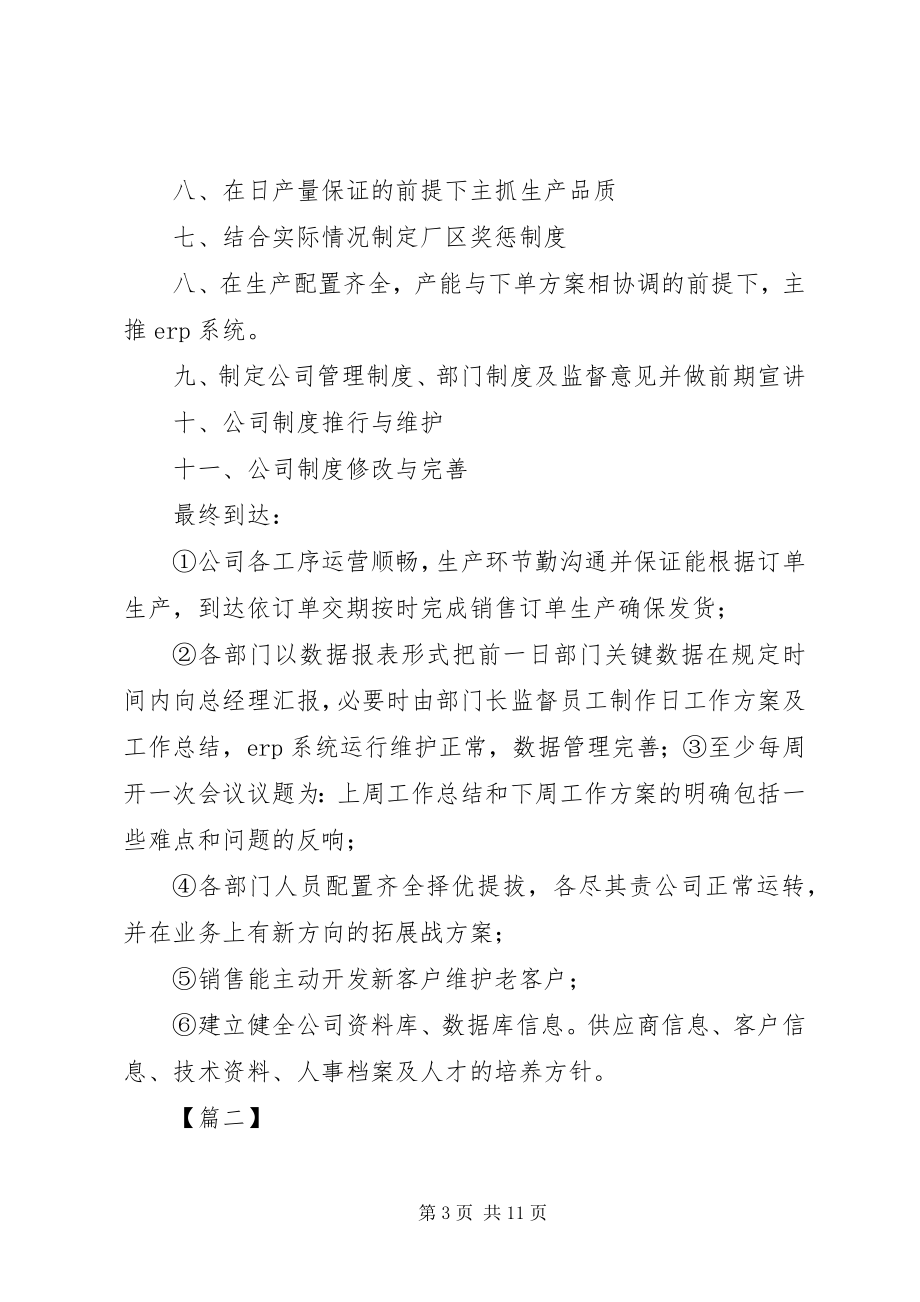 2023年部门助理工作计划.docx_第3页