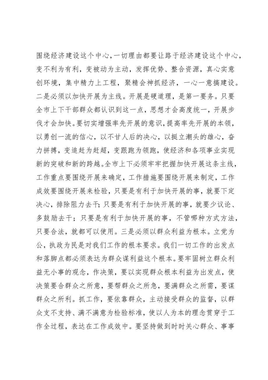 2023年党代会闭幕会上的致辞.docx_第3页