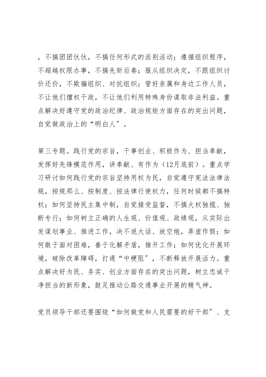 2023年两学一做学习教育集中讨论方案.doc_第3页