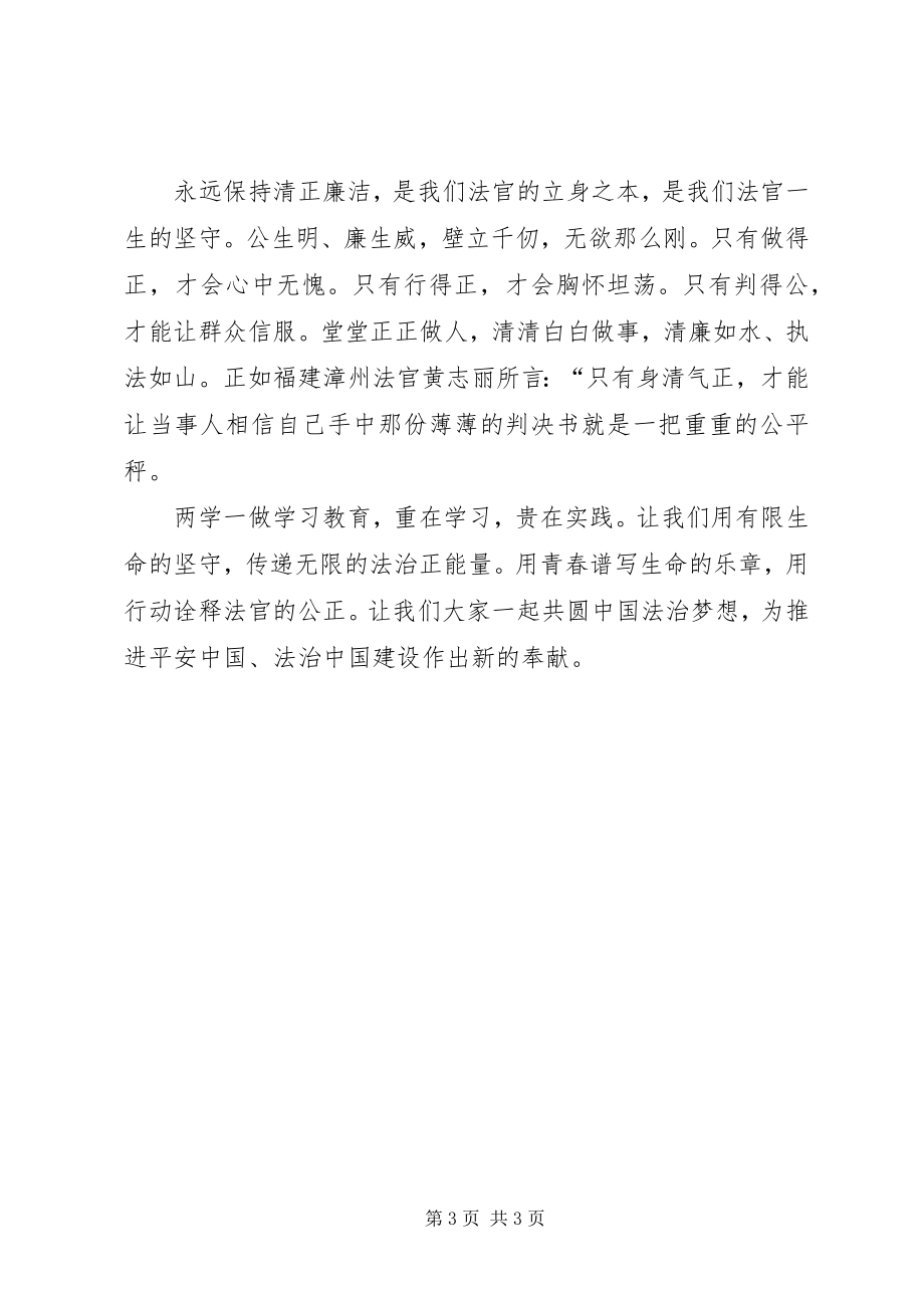 2023年司法系统学习两学一做心得体会.docx_第3页