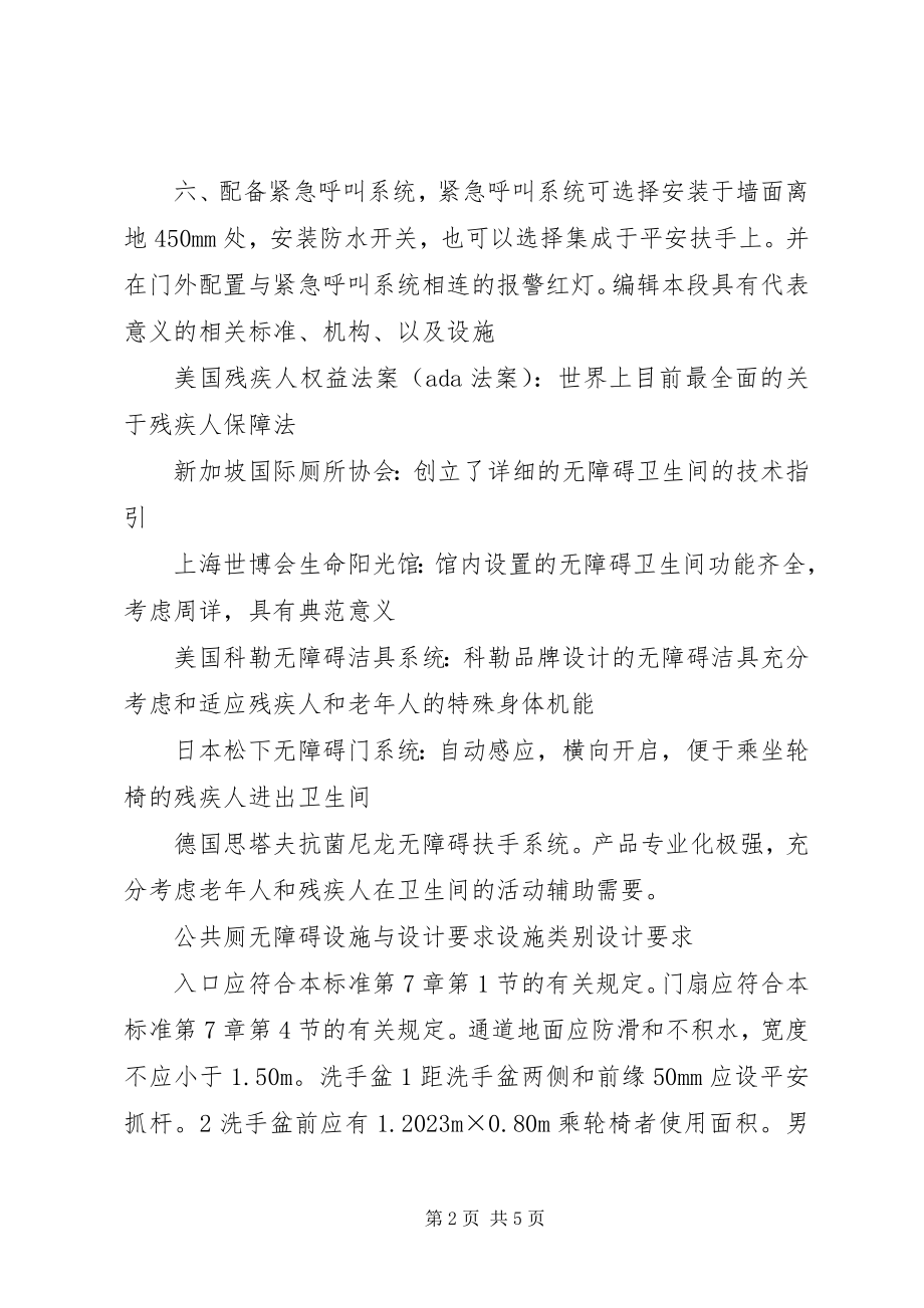 2023年残疾人鉴定标准新编.docx_第2页