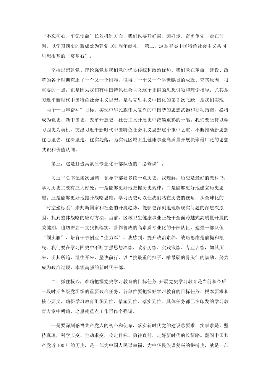 2023年在党史学习教育动员大会上讲话2.docx_第2页