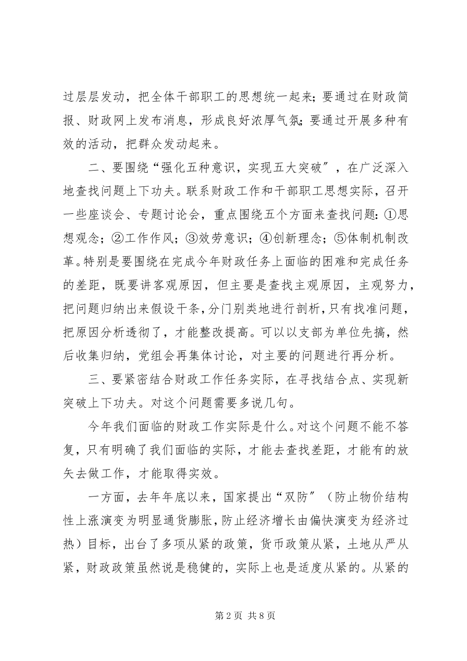 2023年副局长在财政党组扩大会致辞.docx_第2页