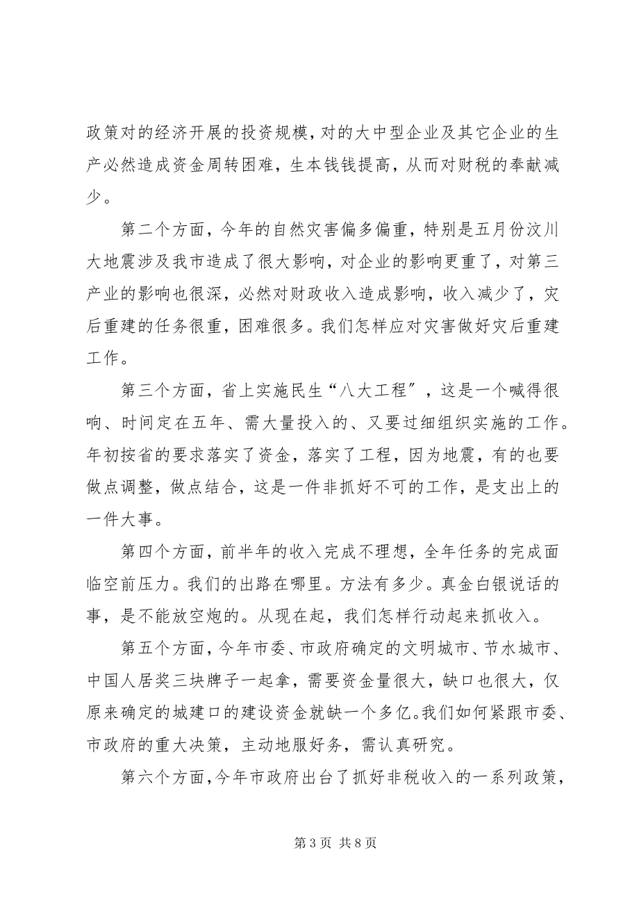 2023年副局长在财政党组扩大会致辞.docx_第3页