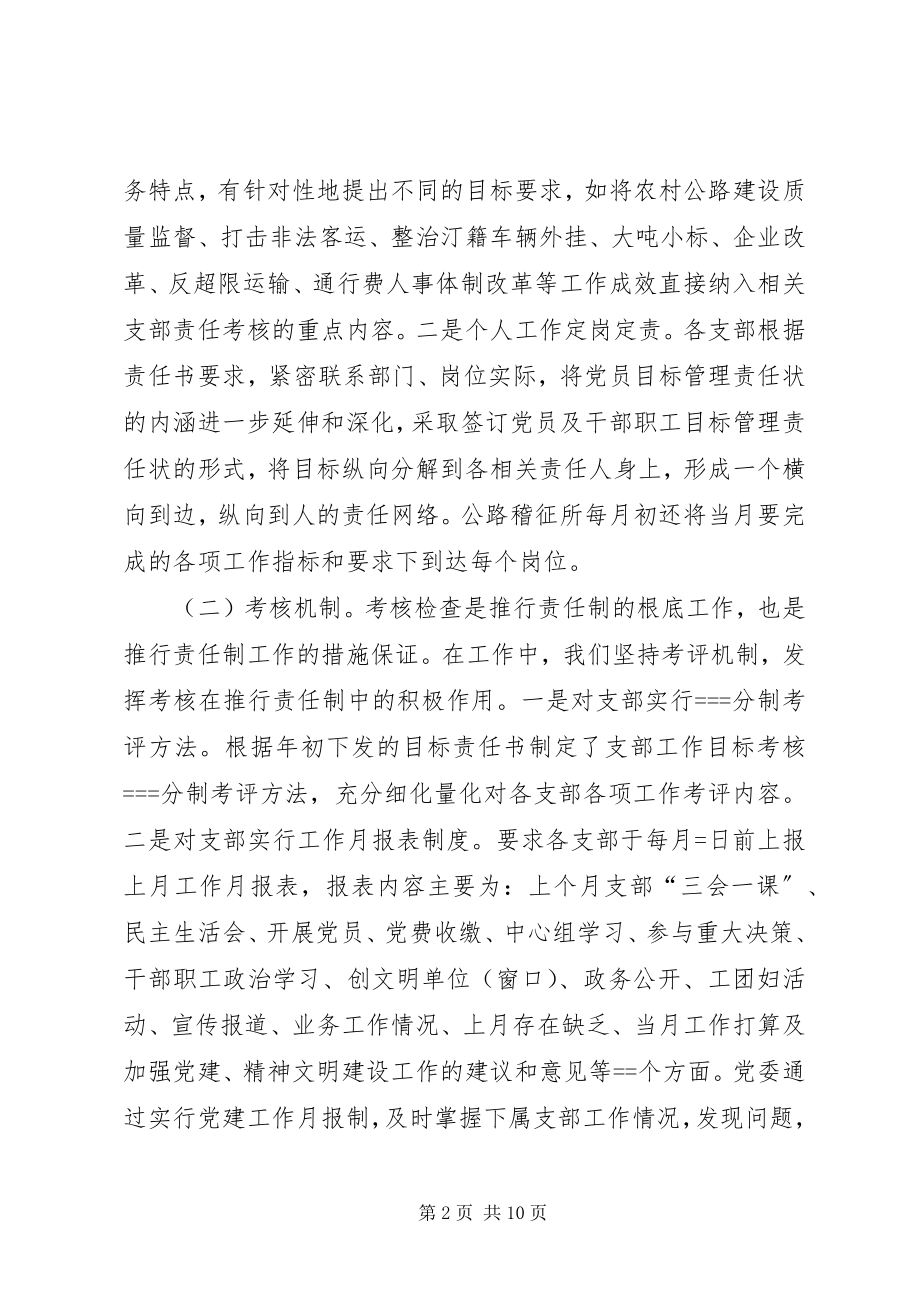 2023年县交通局党委度工作总结.docx_第2页