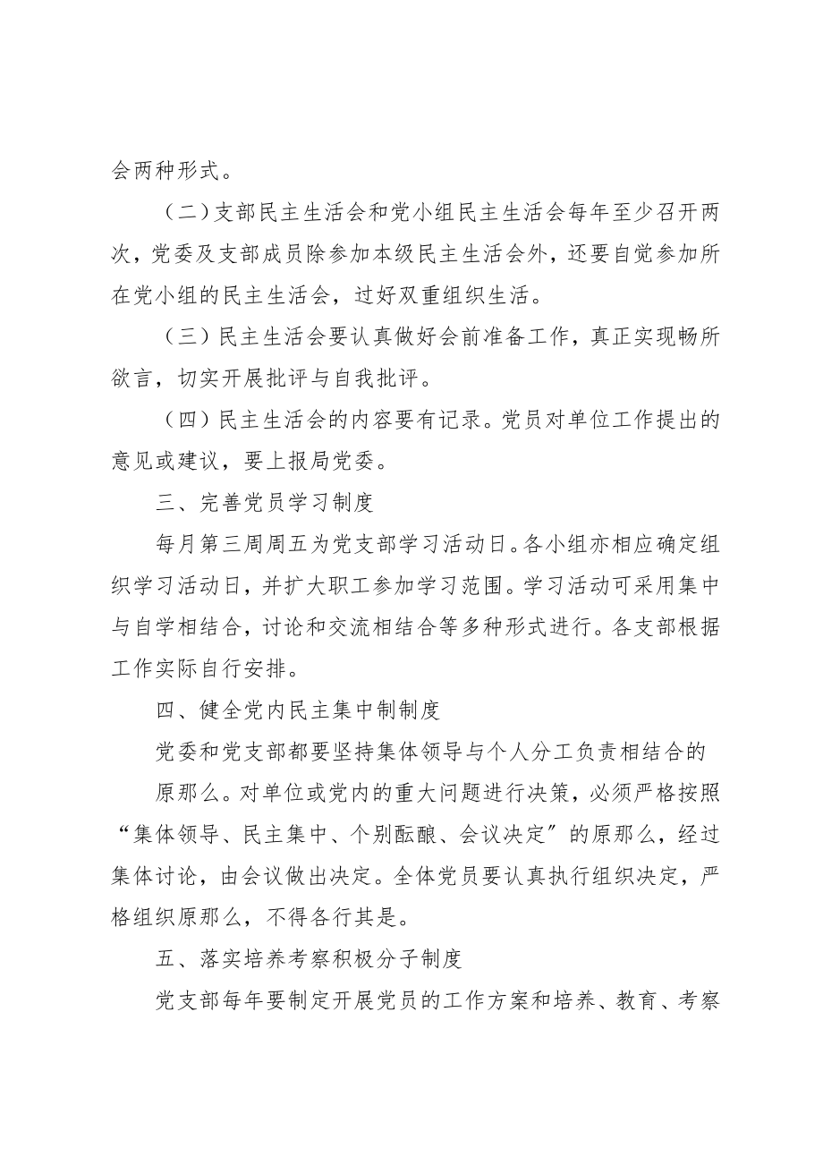 2023年xx党组织活动制度新编.docx_第2页