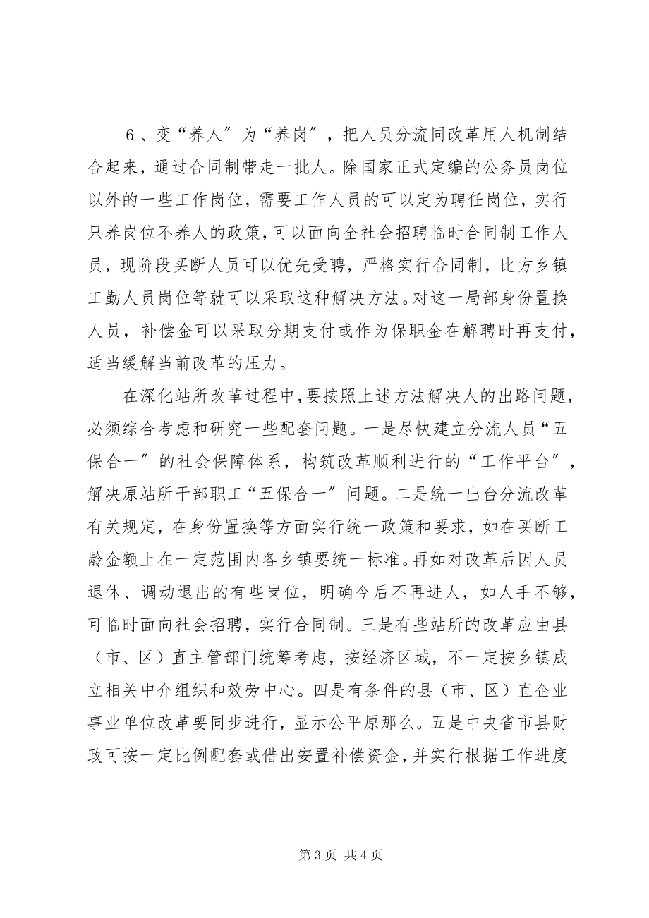 2023年乡镇深化机构改革方案.docx_第3页