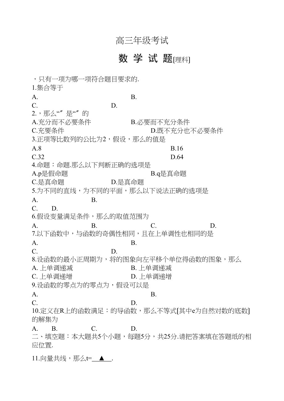 2023年泰安市高三期末数学理试题及答案2.docx_第1页