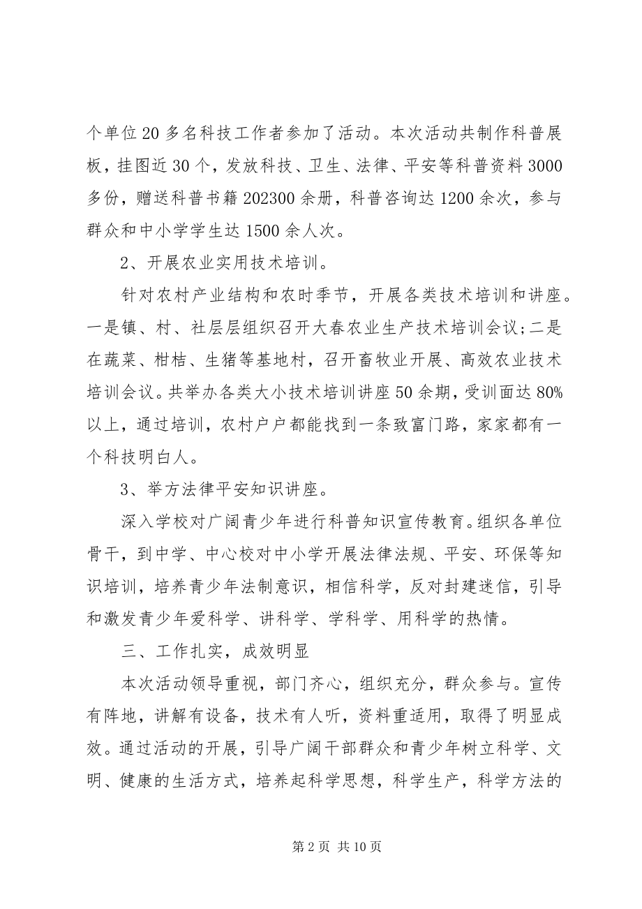 2023年活动总结科普.docx_第2页