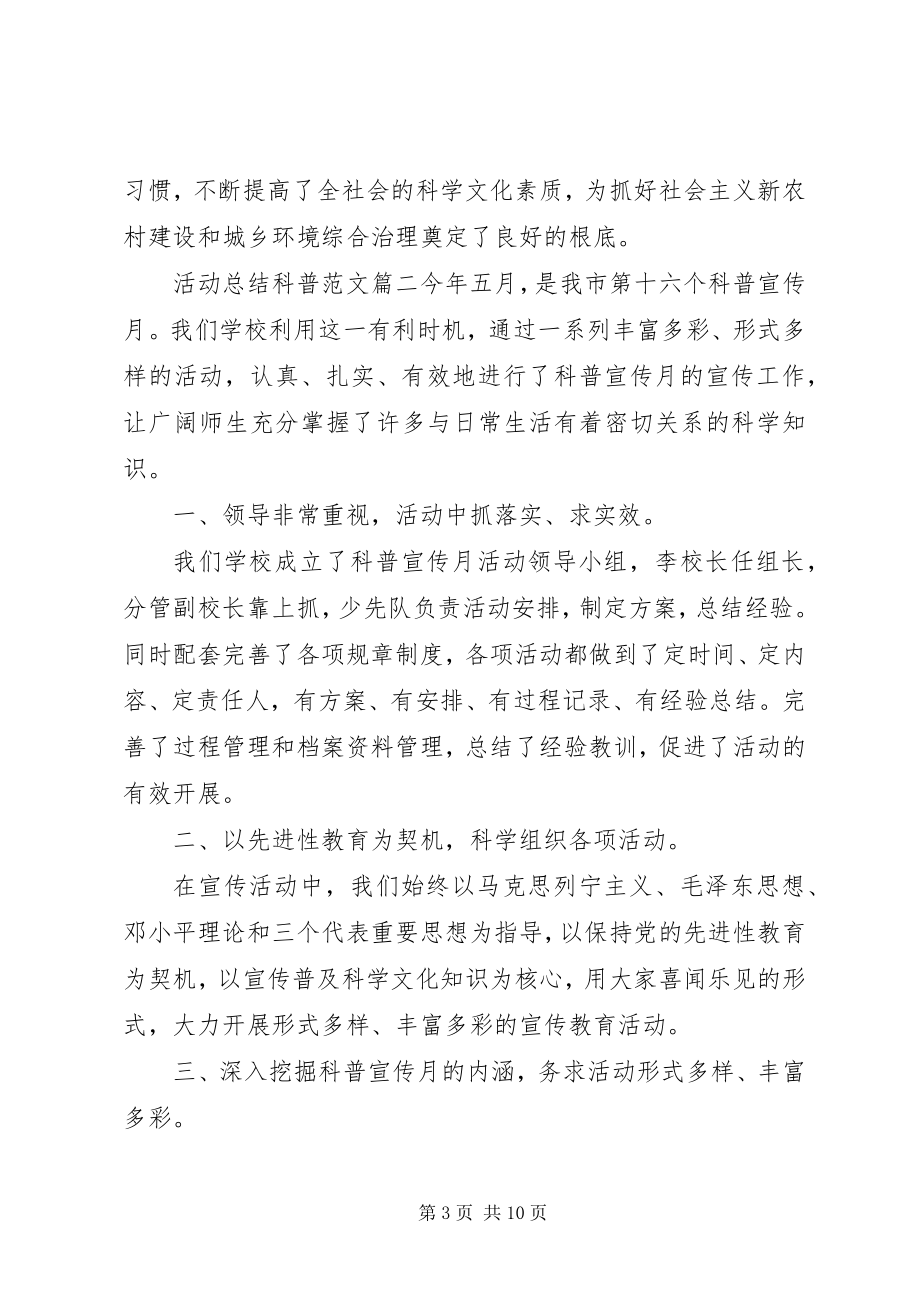 2023年活动总结科普.docx_第3页