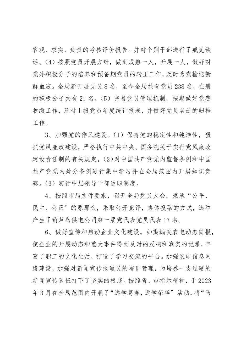 2023年党群办工作总结工作计划.docx_第2页