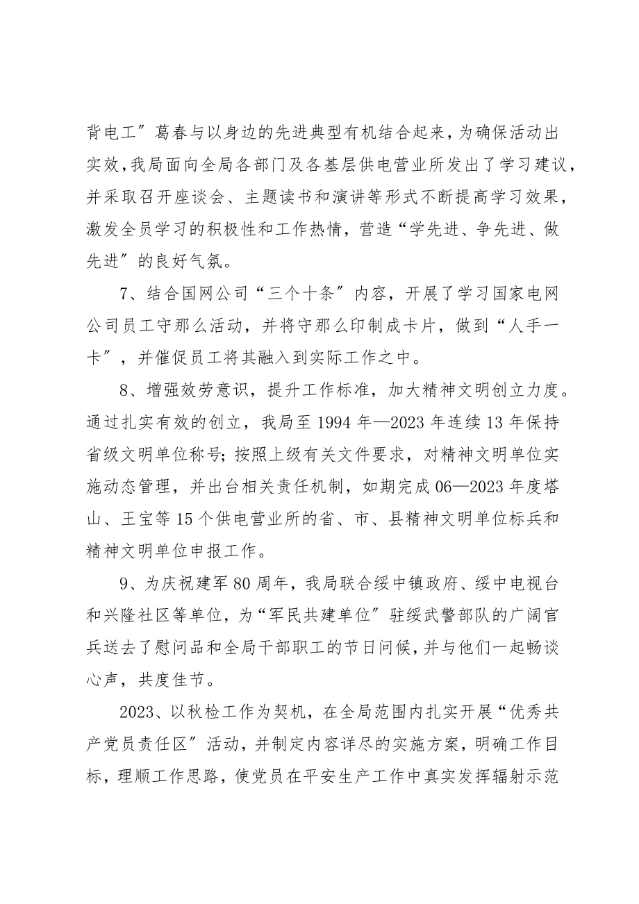 2023年党群办工作总结工作计划.docx_第3页