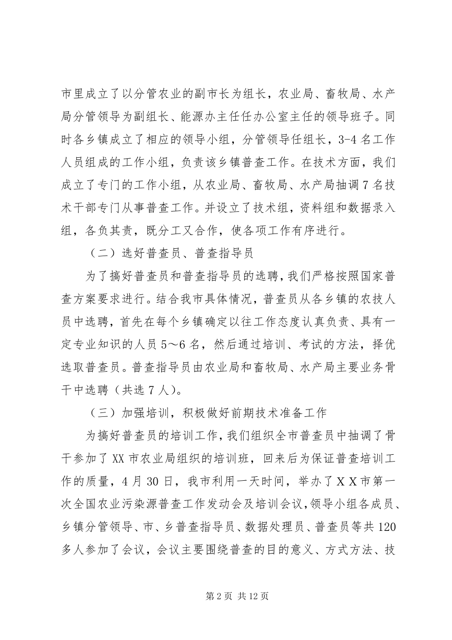 2023年XX市农业污染源普查工作总结污染源普查工作总结.docx_第2页