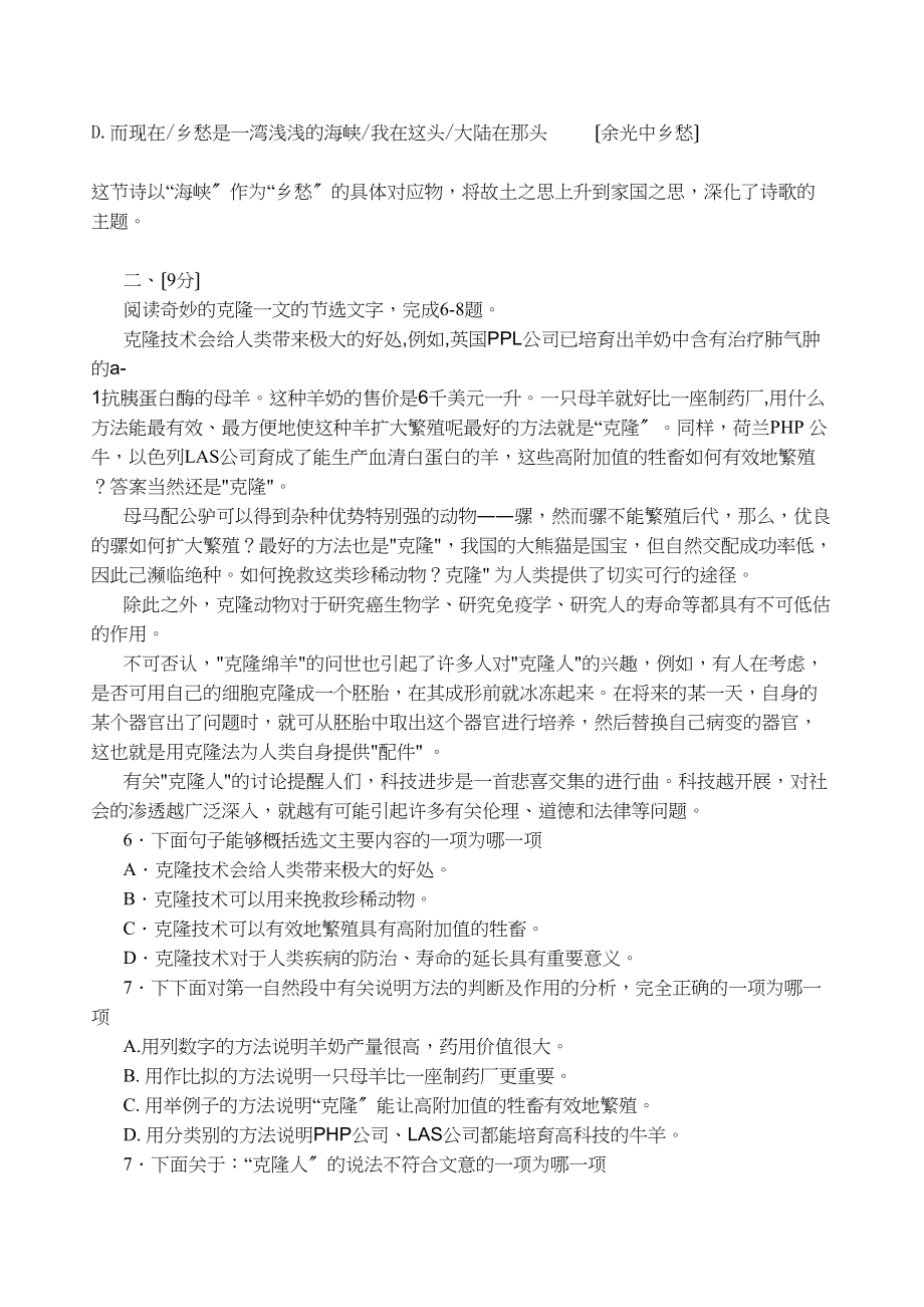 2023年天津市初中毕业生学业考试语文试卷初中语文2.docx_第2页