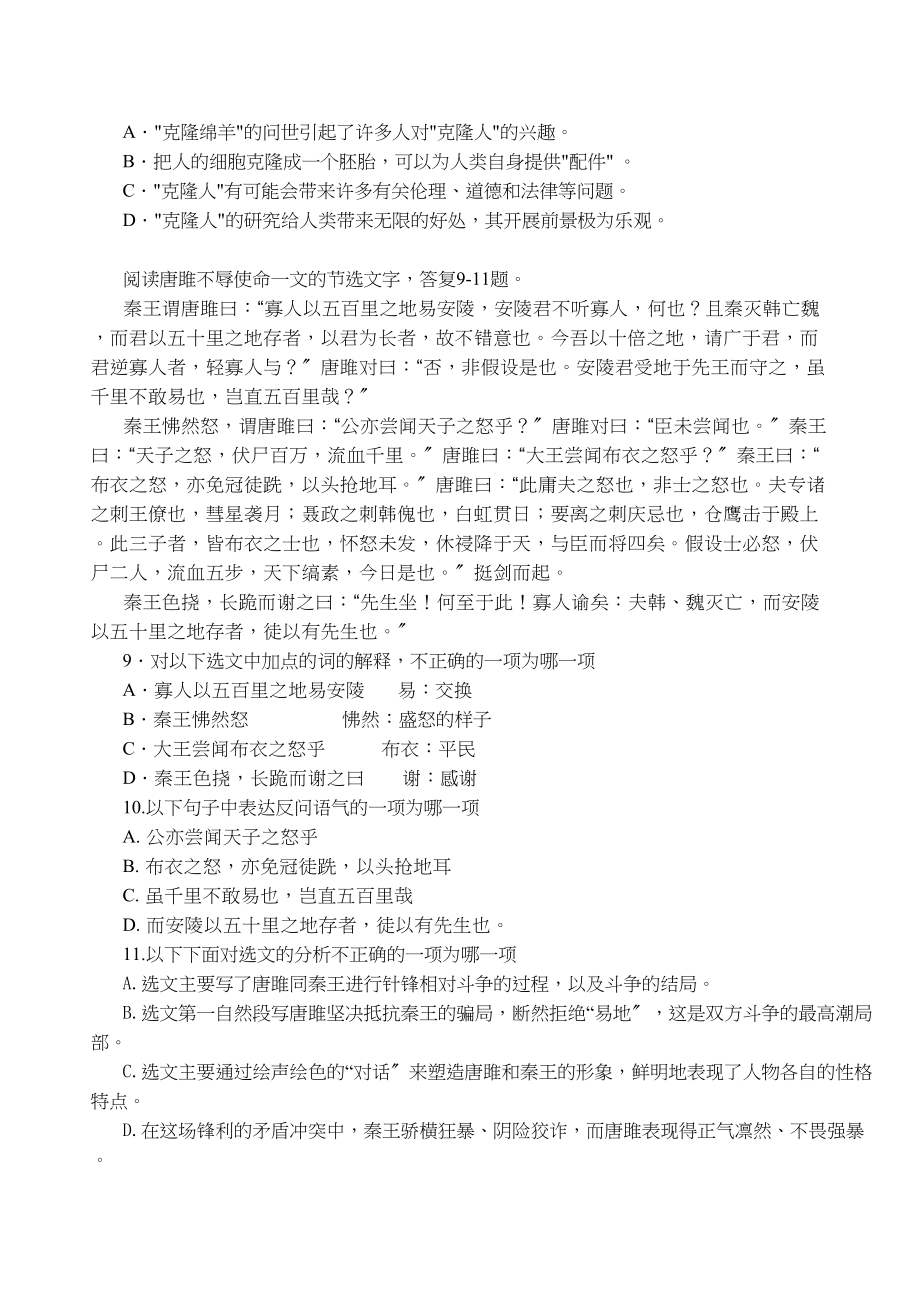 2023年天津市初中毕业生学业考试语文试卷初中语文2.docx_第3页