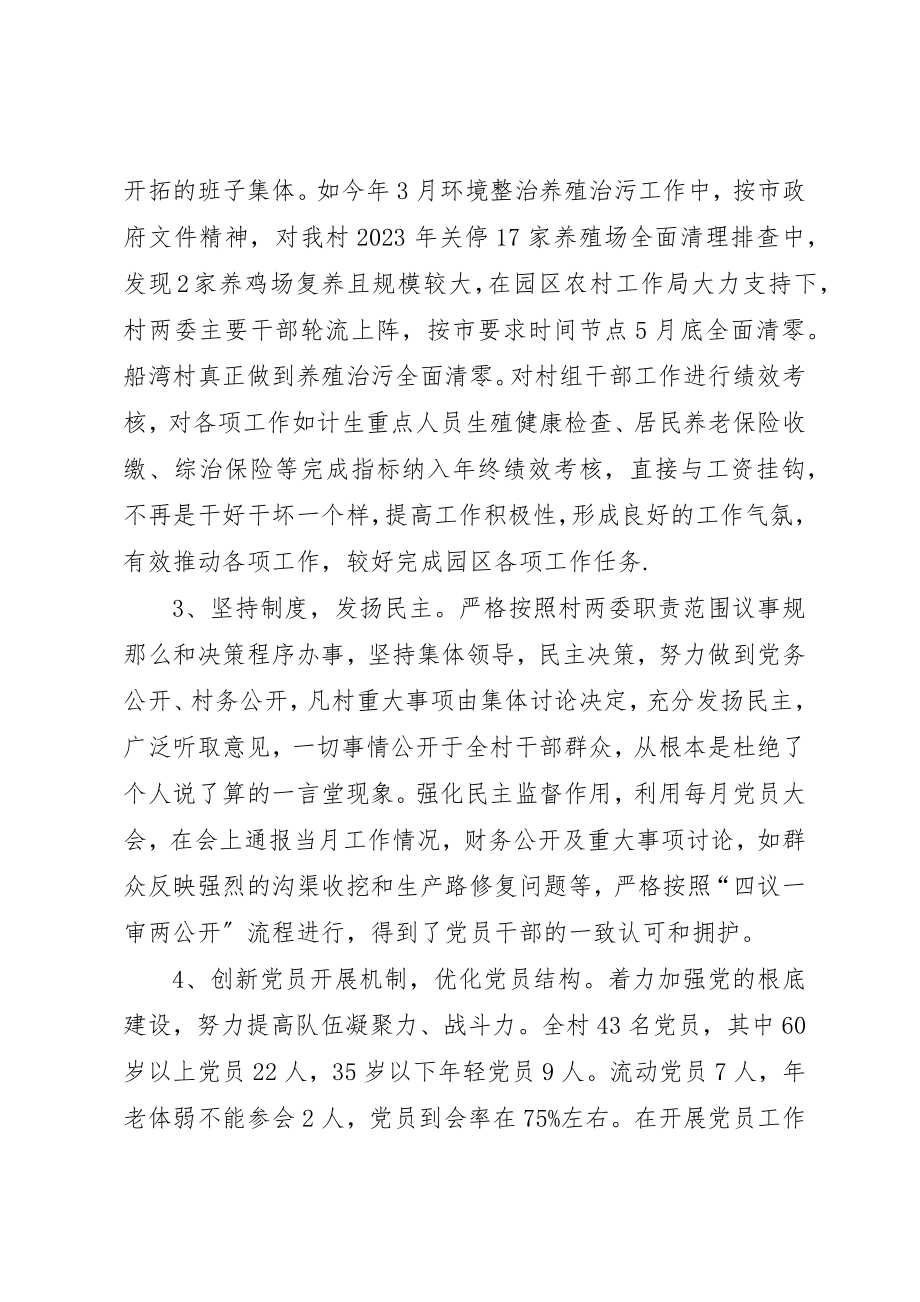 2023年船湾村半年党建工作述职新编.docx_第2页