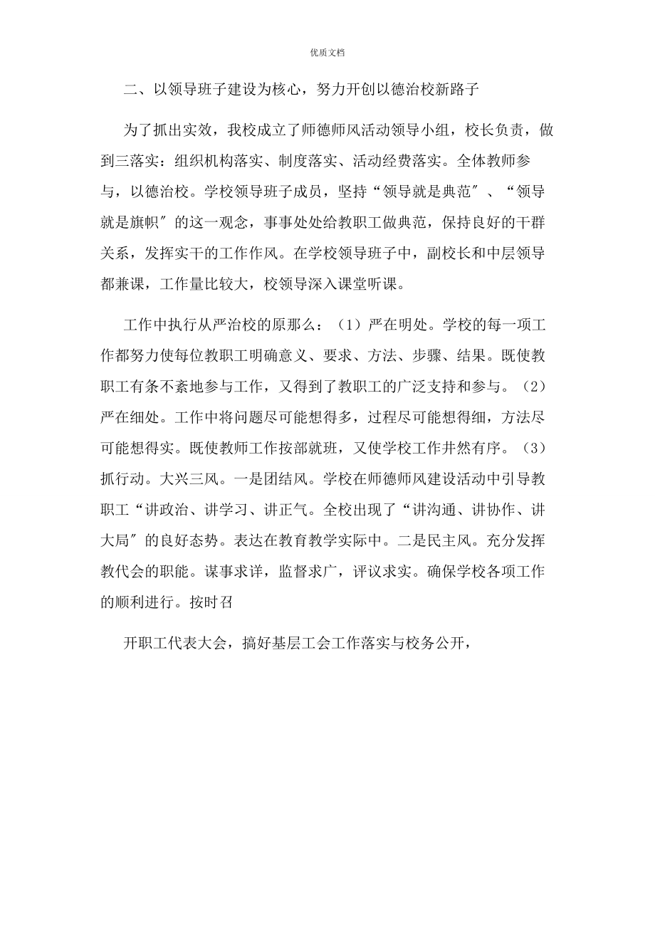 2023年小学校长师德师风工作总结.docx_第2页