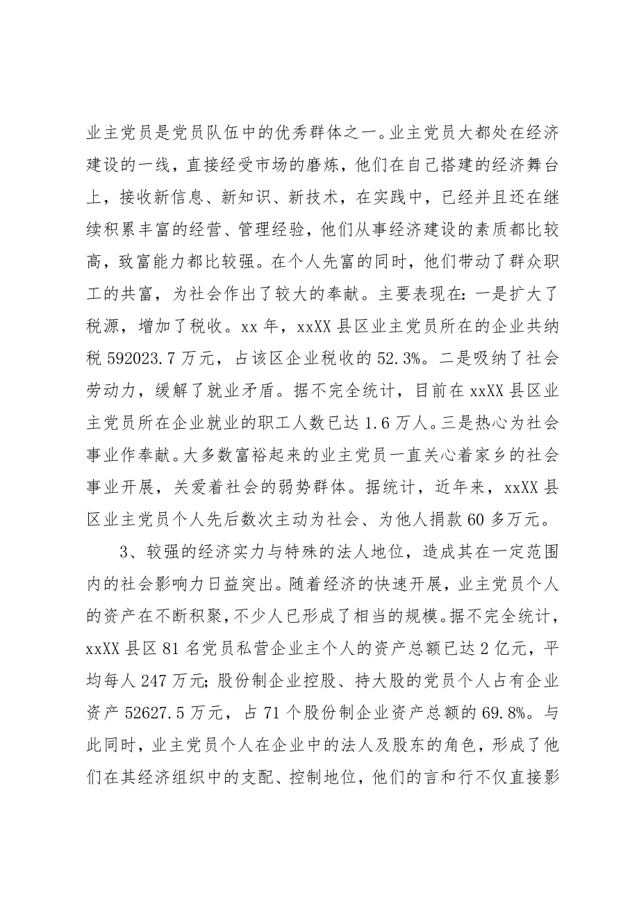 2023年党员队伍现状调查思考.docx_第2页