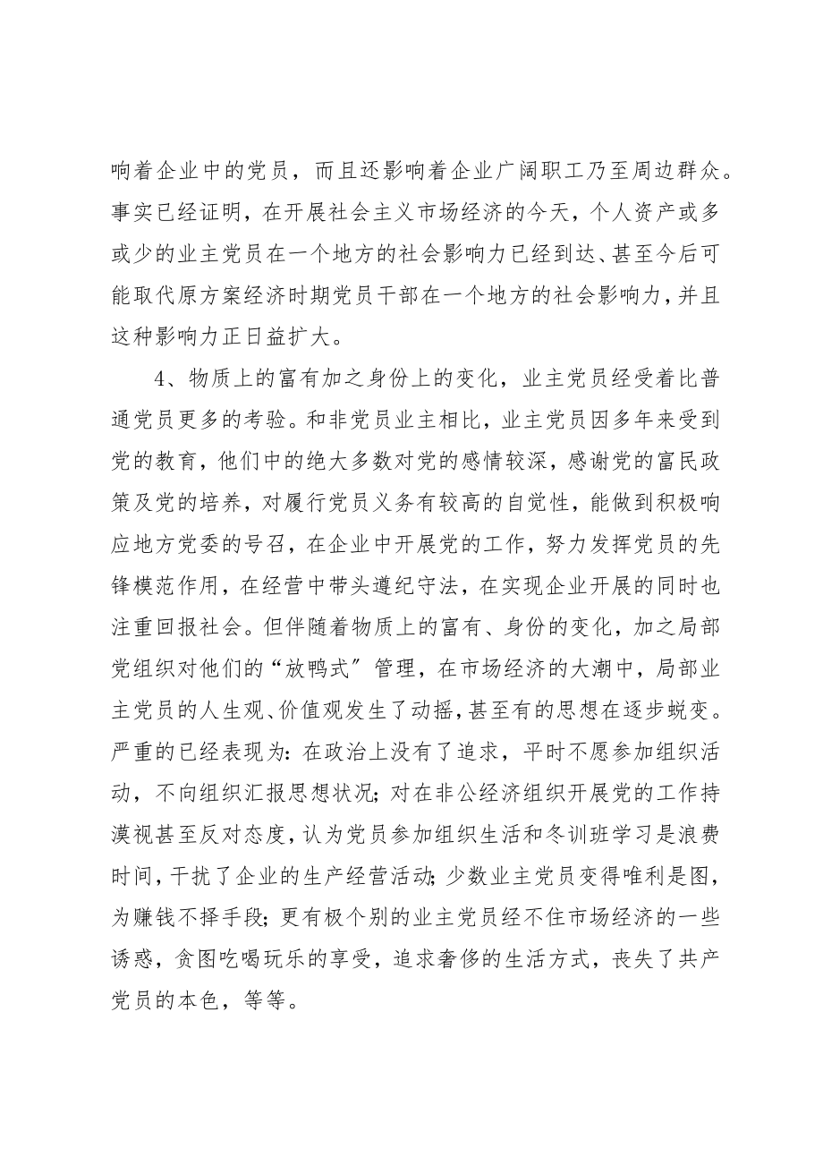 2023年党员队伍现状调查思考.docx_第3页