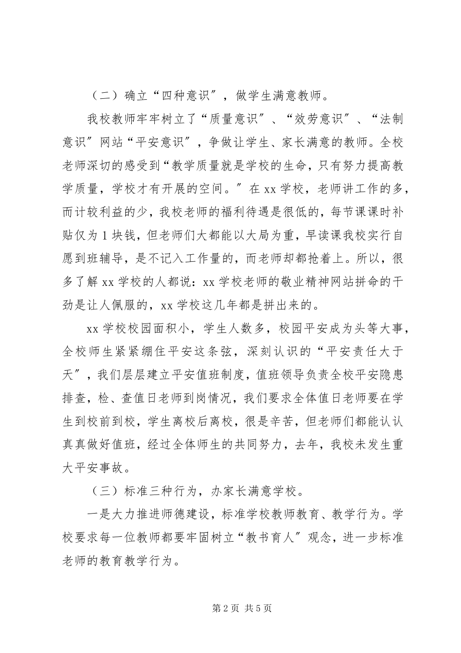 2023年校长在市教育工作会议的讲话稿.docx_第2页