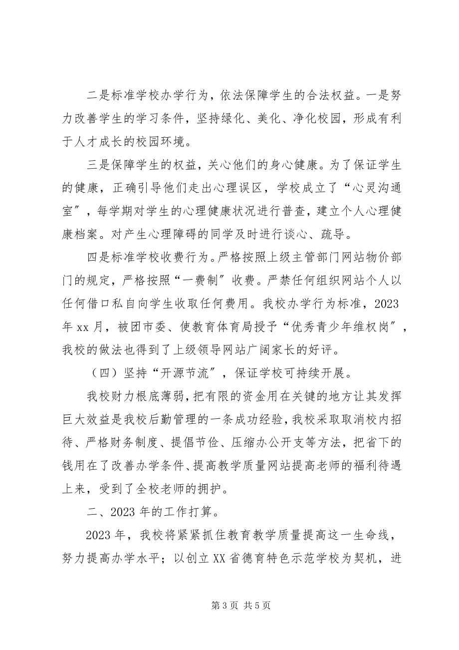 2023年校长在市教育工作会议的讲话稿.docx_第3页